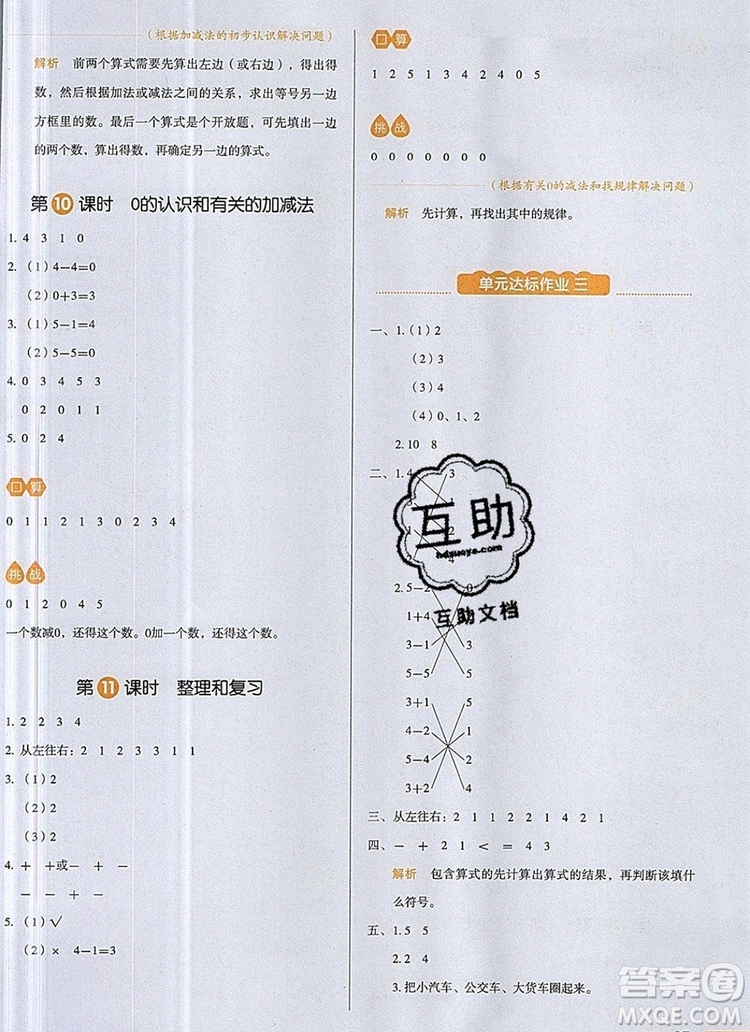 2019年一本我愛寫作業(yè)小學(xué)數(shù)學(xué)一年級(jí)上冊(cè)人教版參考答案