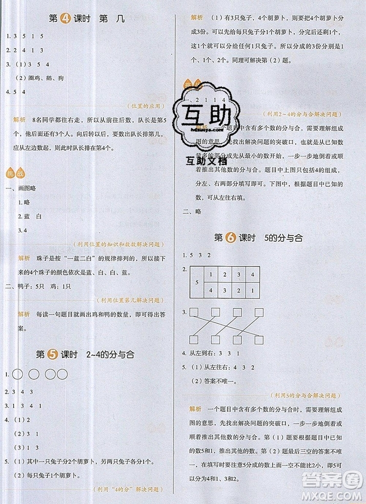 2019年一本我愛寫作業(yè)小學(xué)數(shù)學(xué)一年級(jí)上冊(cè)人教版參考答案