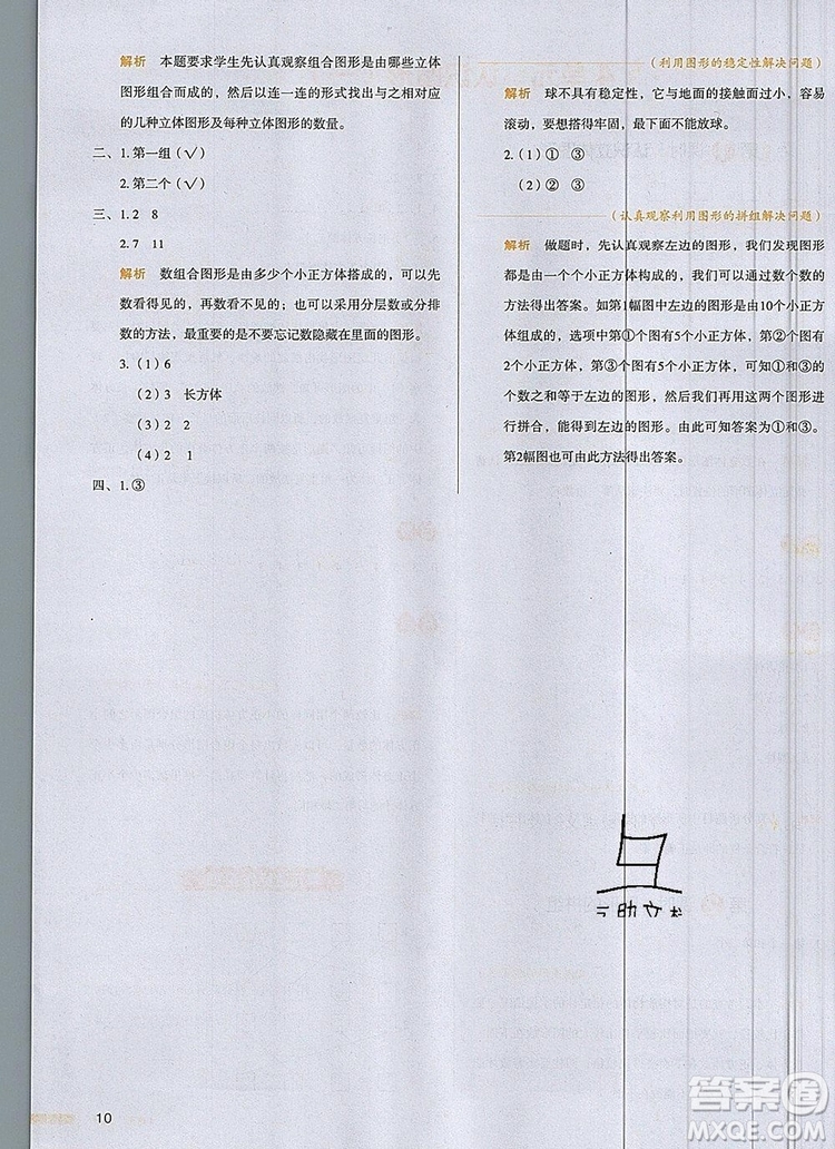 2019年一本我愛寫作業(yè)小學(xué)數(shù)學(xué)一年級(jí)上冊(cè)人教版參考答案