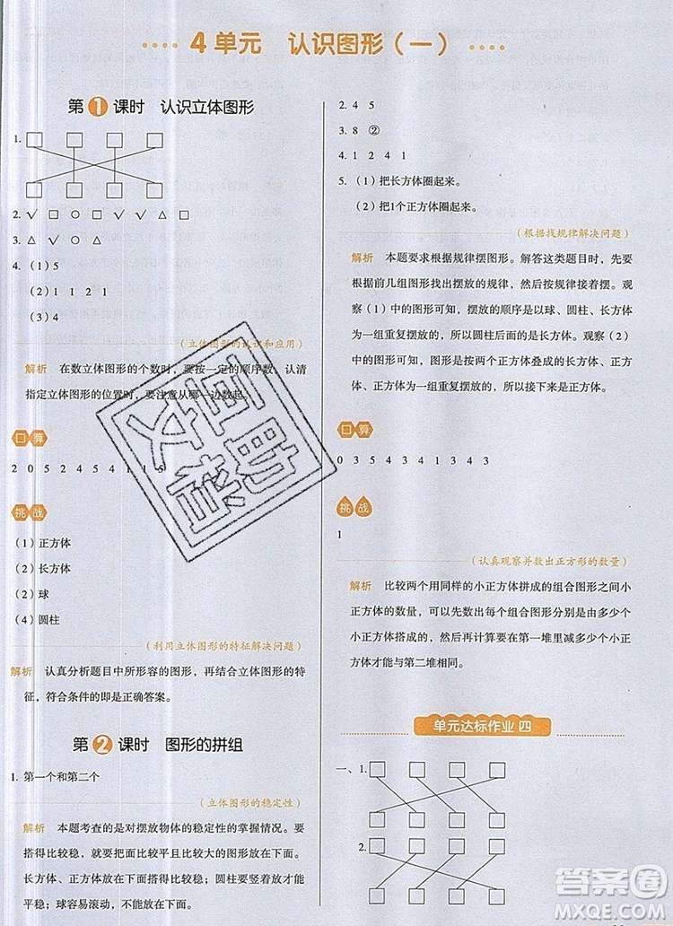 2019年一本我愛寫作業(yè)小學(xué)數(shù)學(xué)一年級(jí)上冊(cè)人教版參考答案
