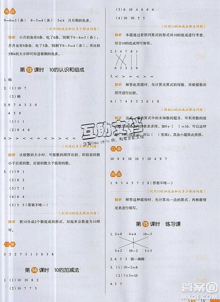 2019年一本我愛寫作業(yè)小學(xué)數(shù)學(xué)一年級(jí)上冊(cè)人教版參考答案