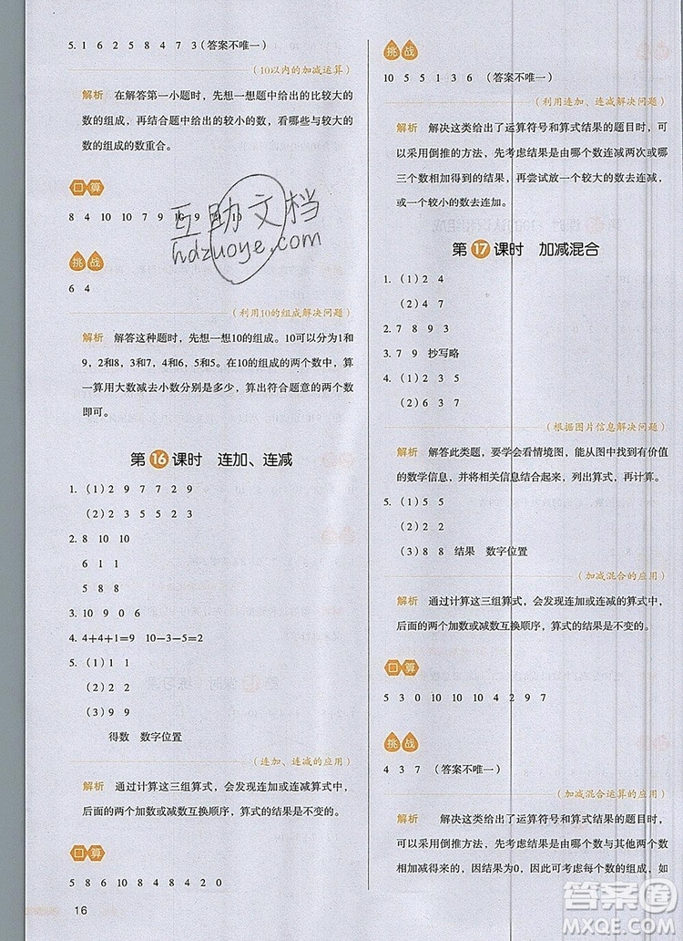 2019年一本我愛寫作業(yè)小學(xué)數(shù)學(xué)一年級(jí)上冊(cè)人教版參考答案