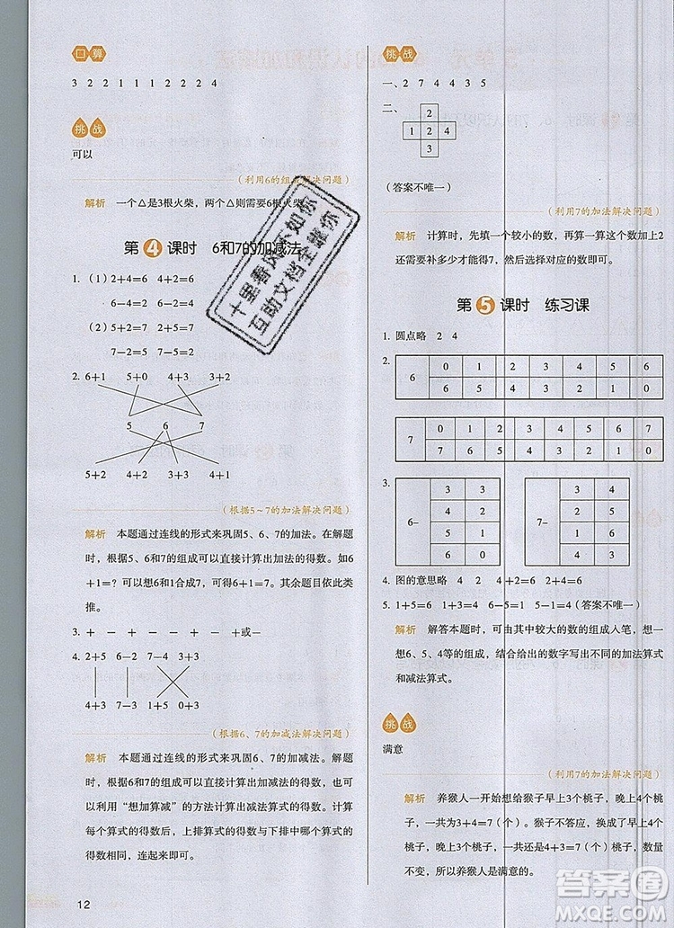 2019年一本我愛寫作業(yè)小學(xué)數(shù)學(xué)一年級(jí)上冊(cè)人教版參考答案
