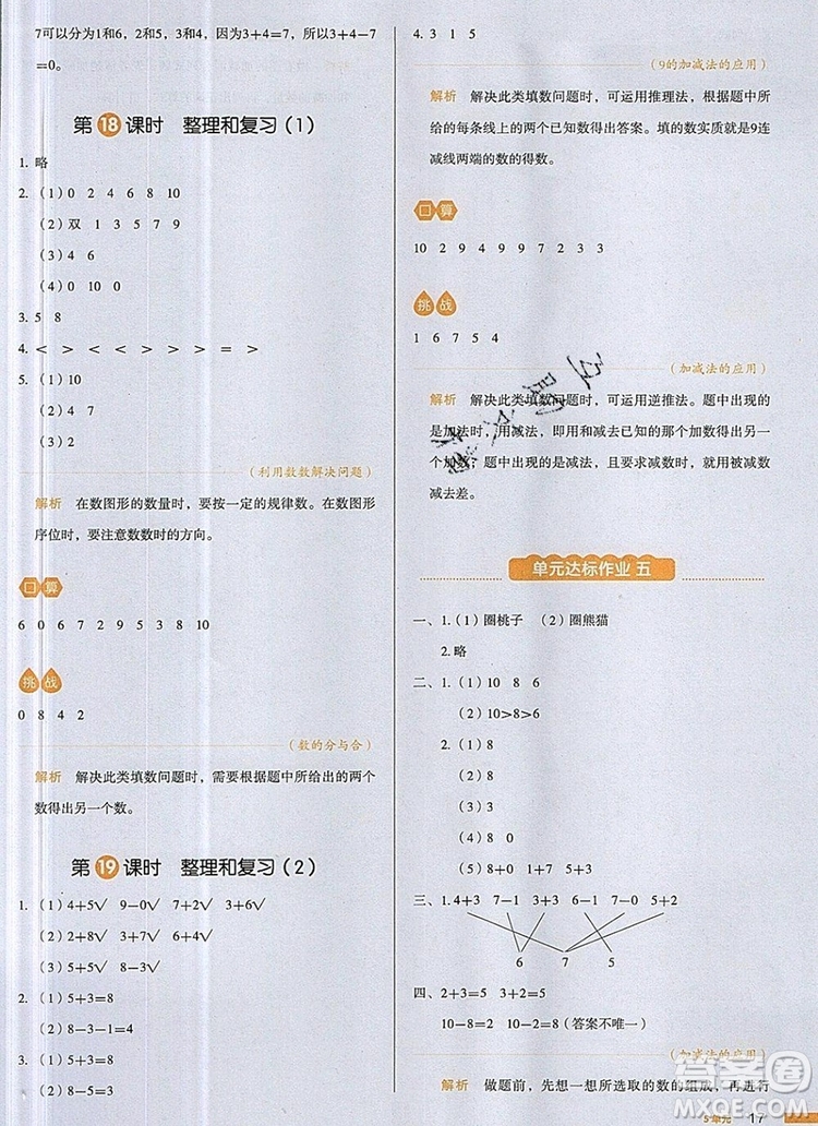2019年一本我愛寫作業(yè)小學(xué)數(shù)學(xué)一年級(jí)上冊(cè)人教版參考答案
