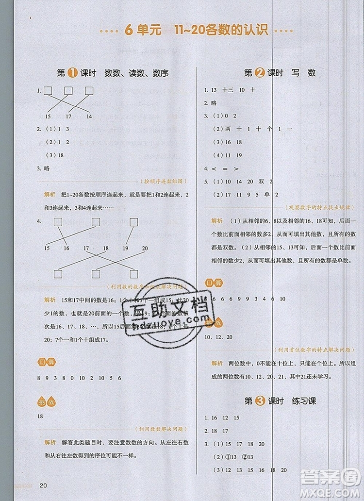 2019年一本我愛寫作業(yè)小學(xué)數(shù)學(xué)一年級(jí)上冊(cè)人教版參考答案