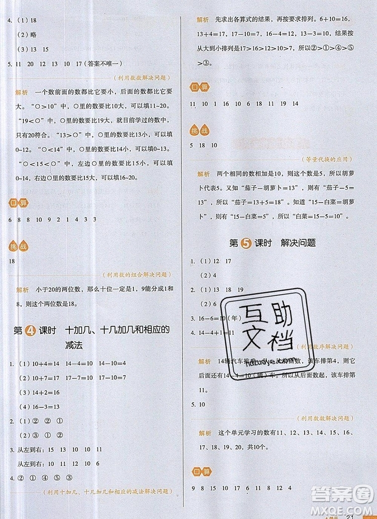 2019年一本我愛寫作業(yè)小學(xué)數(shù)學(xué)一年級(jí)上冊(cè)人教版參考答案