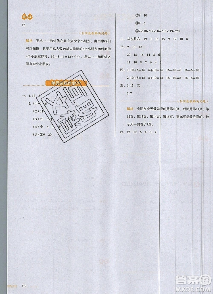 2019年一本我愛寫作業(yè)小學(xué)數(shù)學(xué)一年級(jí)上冊(cè)人教版參考答案