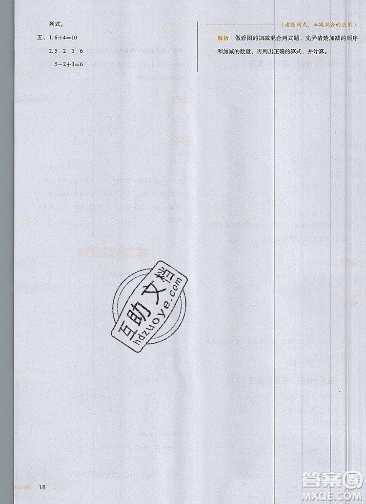 2019年一本我愛寫作業(yè)小學(xué)數(shù)學(xué)一年級(jí)上冊(cè)人教版參考答案