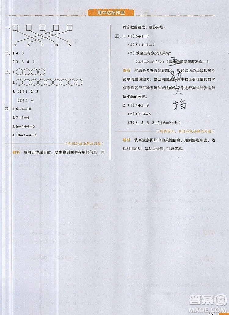 2019年一本我愛寫作業(yè)小學(xué)數(shù)學(xué)一年級(jí)上冊(cè)人教版參考答案
