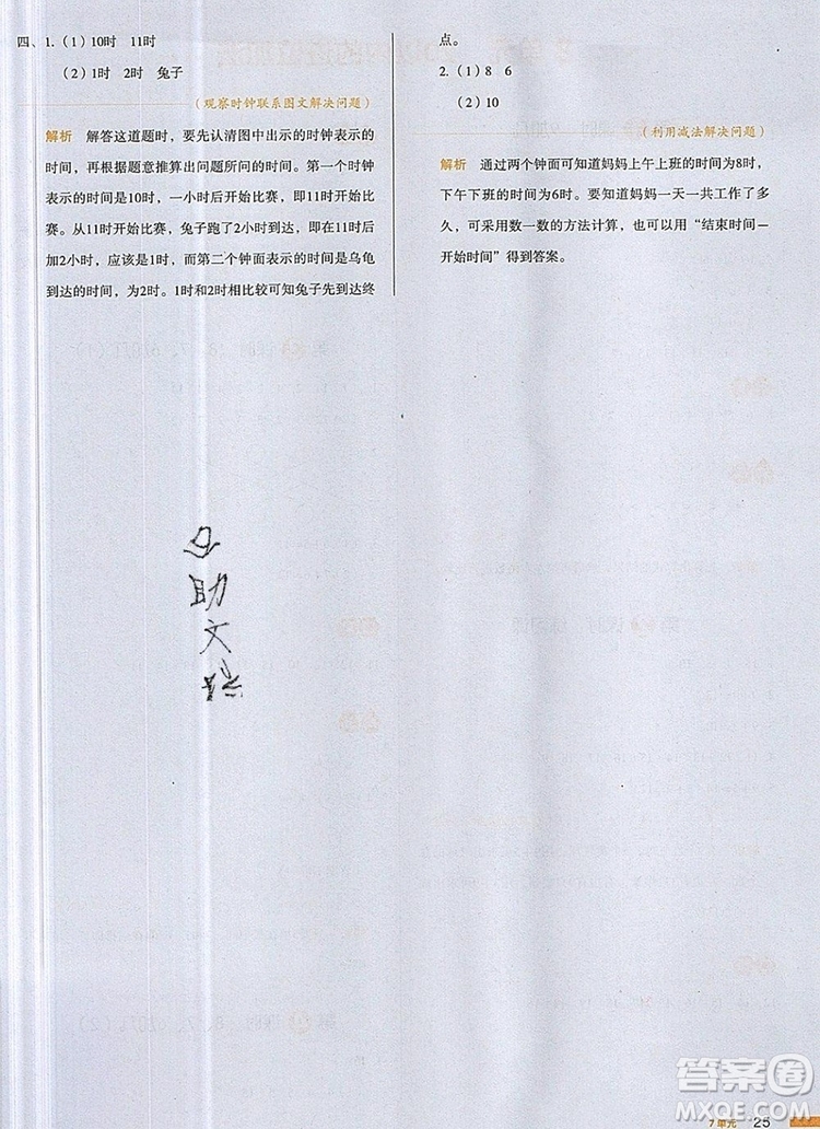 2019年一本我愛寫作業(yè)小學(xué)數(shù)學(xué)一年級(jí)上冊(cè)人教版參考答案