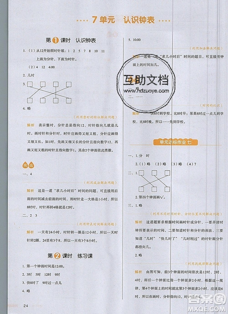 2019年一本我愛寫作業(yè)小學(xué)數(shù)學(xué)一年級(jí)上冊(cè)人教版參考答案