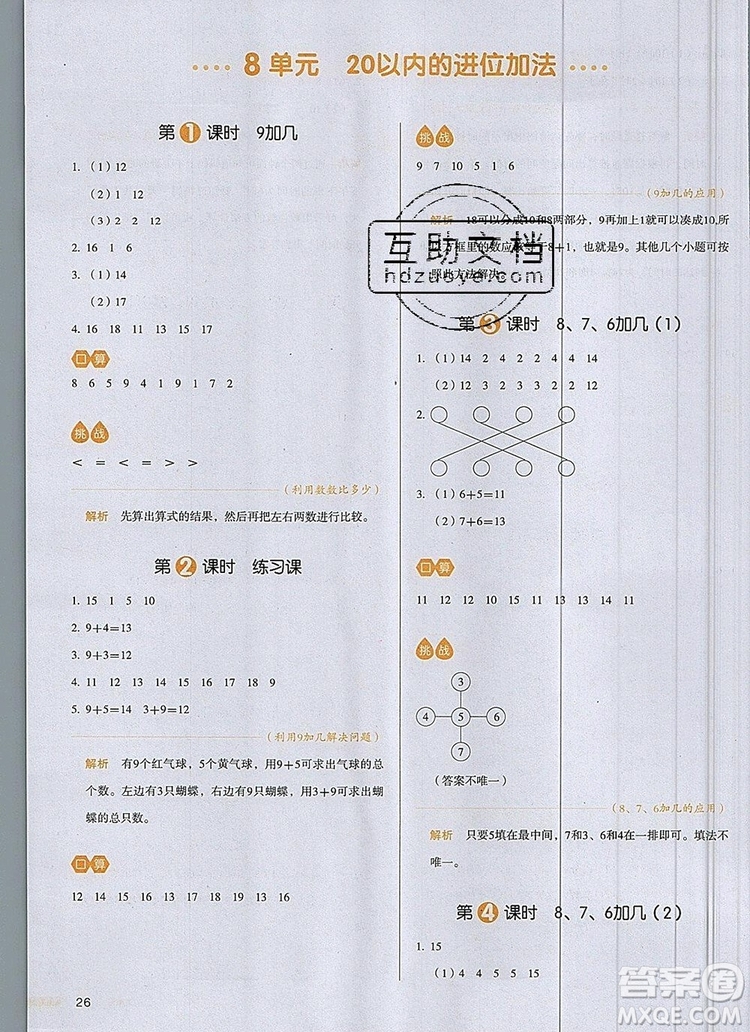 2019年一本我愛寫作業(yè)小學(xué)數(shù)學(xué)一年級(jí)上冊(cè)人教版參考答案