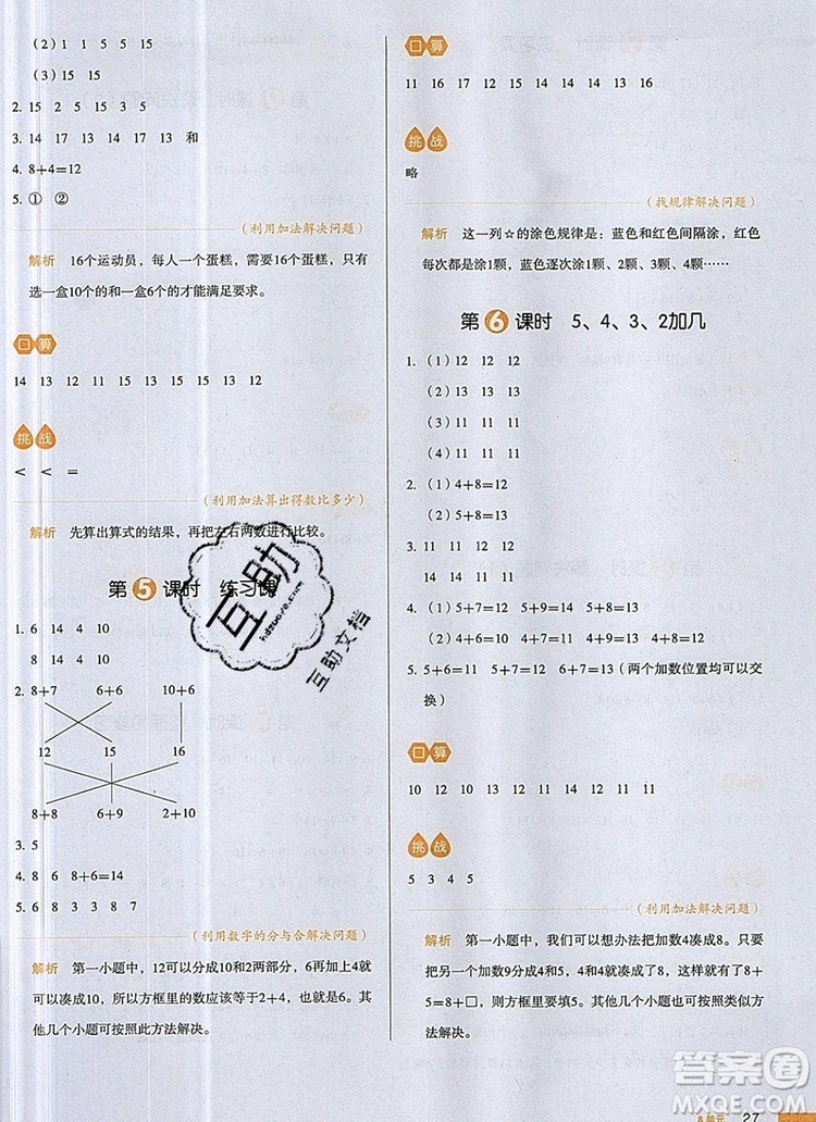 2019年一本我愛寫作業(yè)小學(xué)數(shù)學(xué)一年級(jí)上冊(cè)人教版參考答案