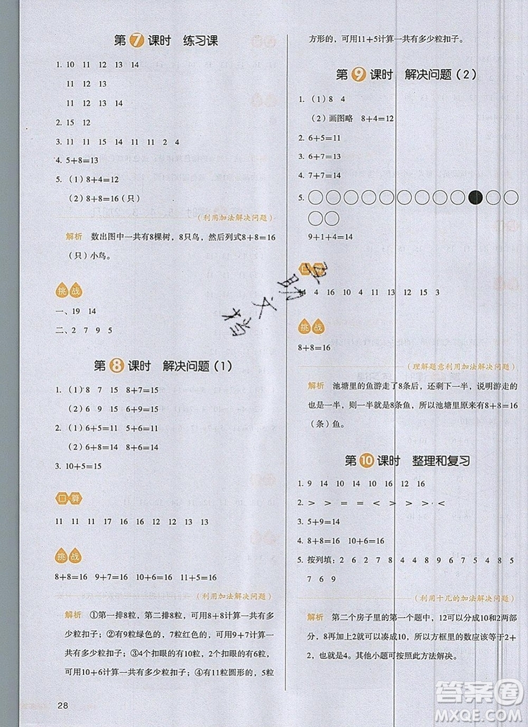 2019年一本我愛寫作業(yè)小學(xué)數(shù)學(xué)一年級(jí)上冊(cè)人教版參考答案