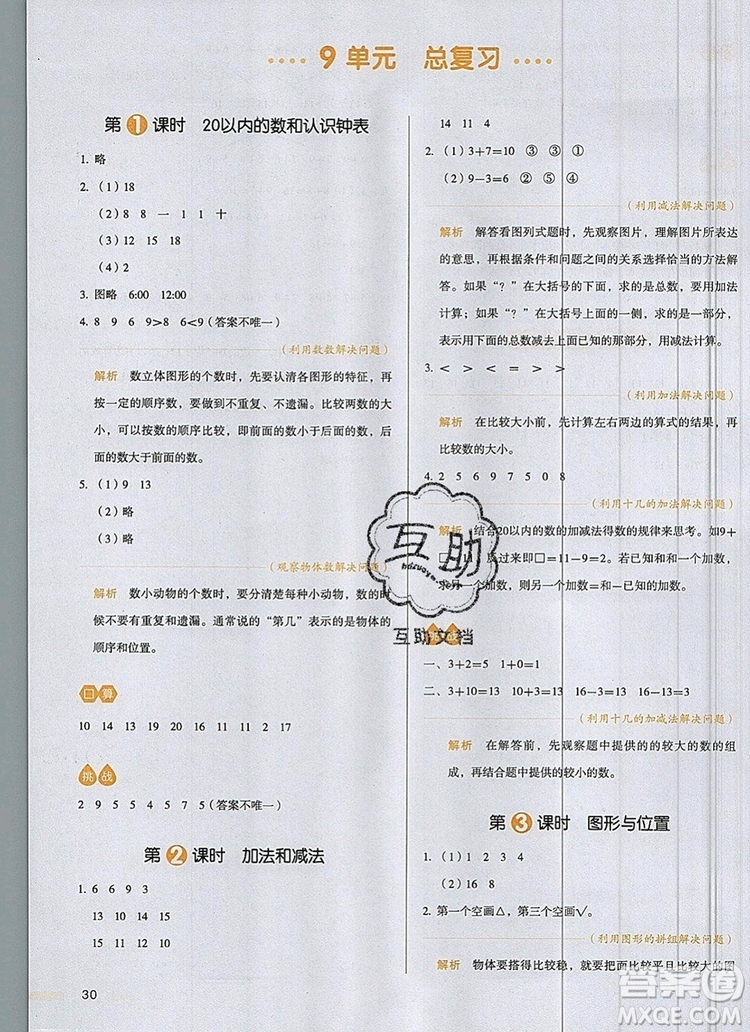 2019年一本我愛寫作業(yè)小學(xué)數(shù)學(xué)一年級(jí)上冊(cè)人教版參考答案