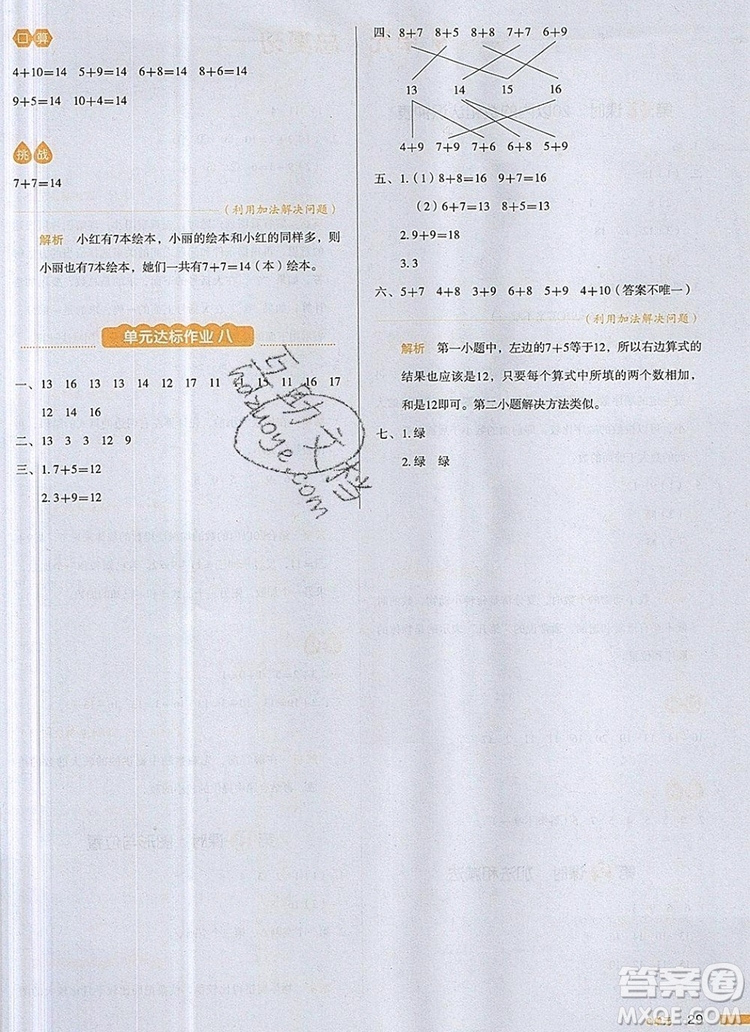 2019年一本我愛寫作業(yè)小學(xué)數(shù)學(xué)一年級(jí)上冊(cè)人教版參考答案