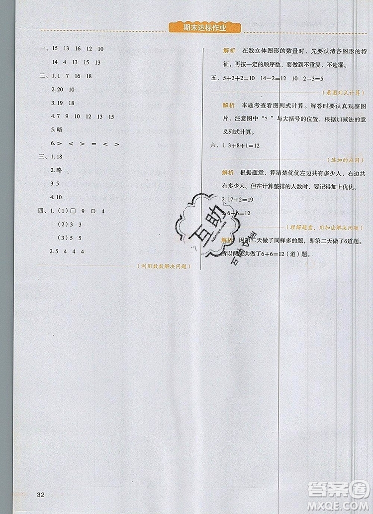 2019年一本我愛寫作業(yè)小學(xué)數(shù)學(xué)一年級(jí)上冊(cè)人教版參考答案