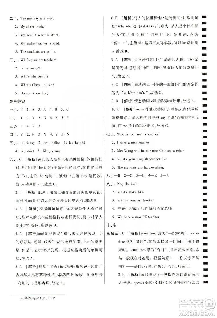 萬向思維2019年秋最新AB卷小學(xué)五年級英語上冊PEP版答案