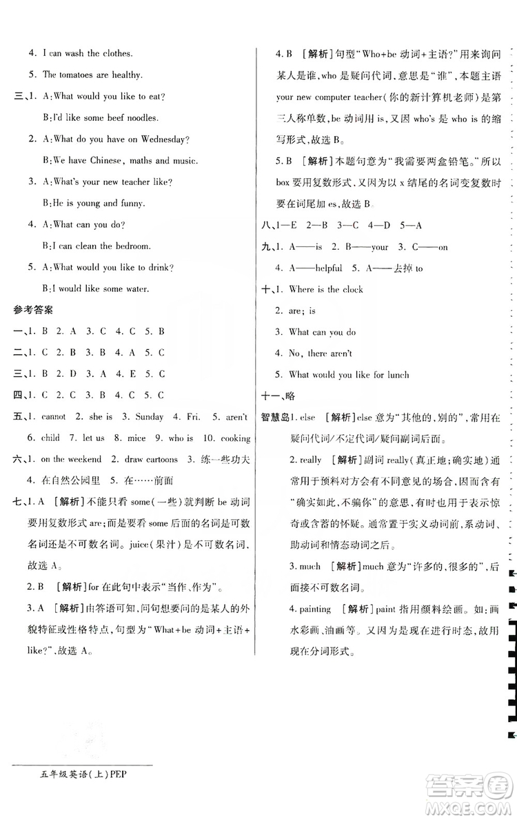 萬向思維2019年秋最新AB卷小學(xué)五年級英語上冊PEP版答案