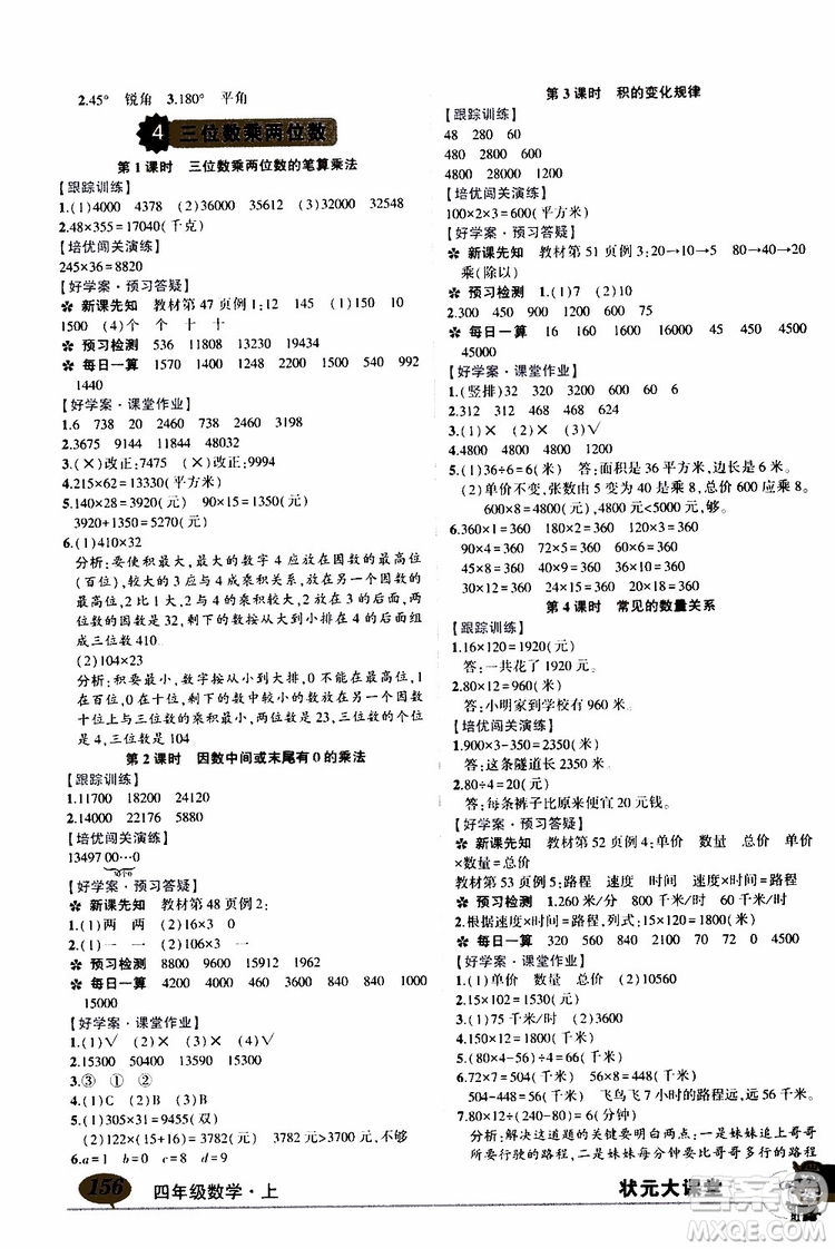 狀元成才路2019年狀元大課堂導(dǎo)學(xué)案標(biāo)準(zhǔn)本四年級數(shù)學(xué)上人教版參考答案