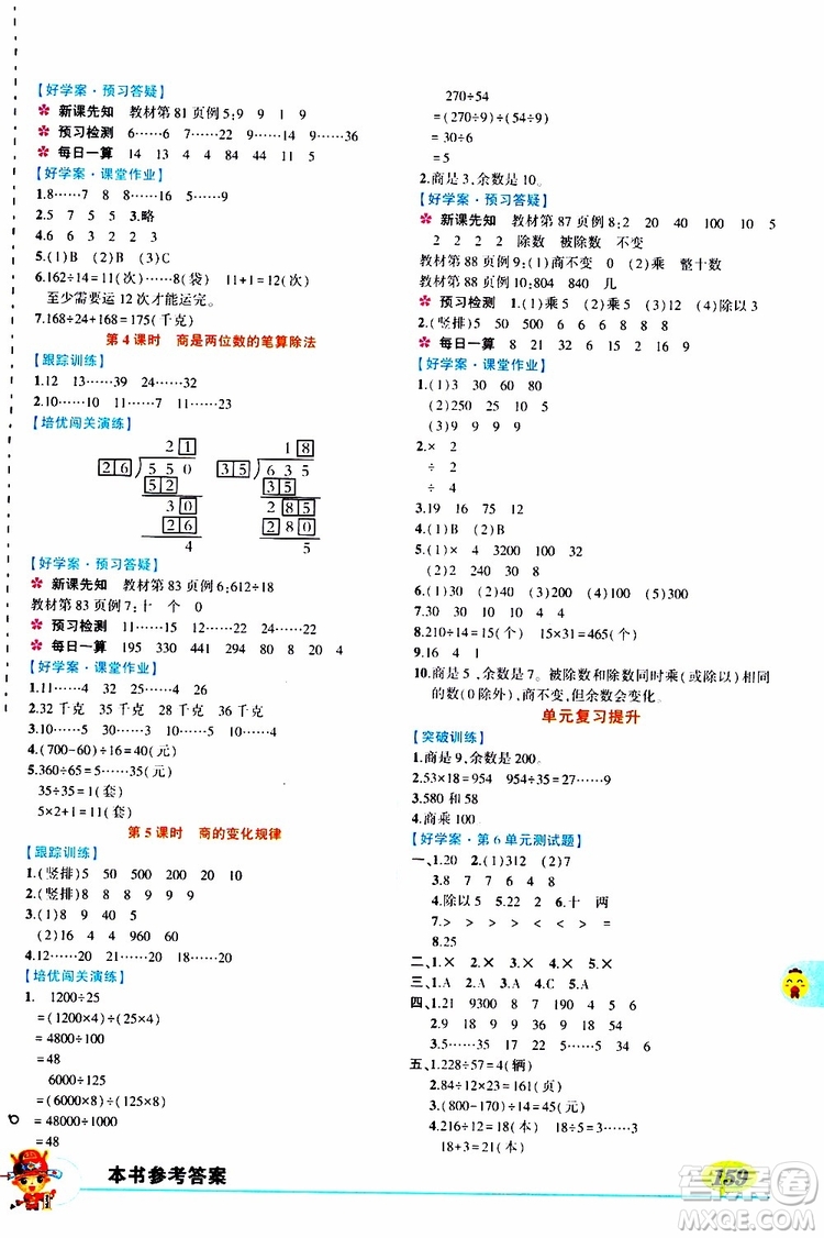 狀元成才路2019年狀元大課堂導(dǎo)學(xué)案標(biāo)準(zhǔn)本四年級數(shù)學(xué)上人教版參考答案