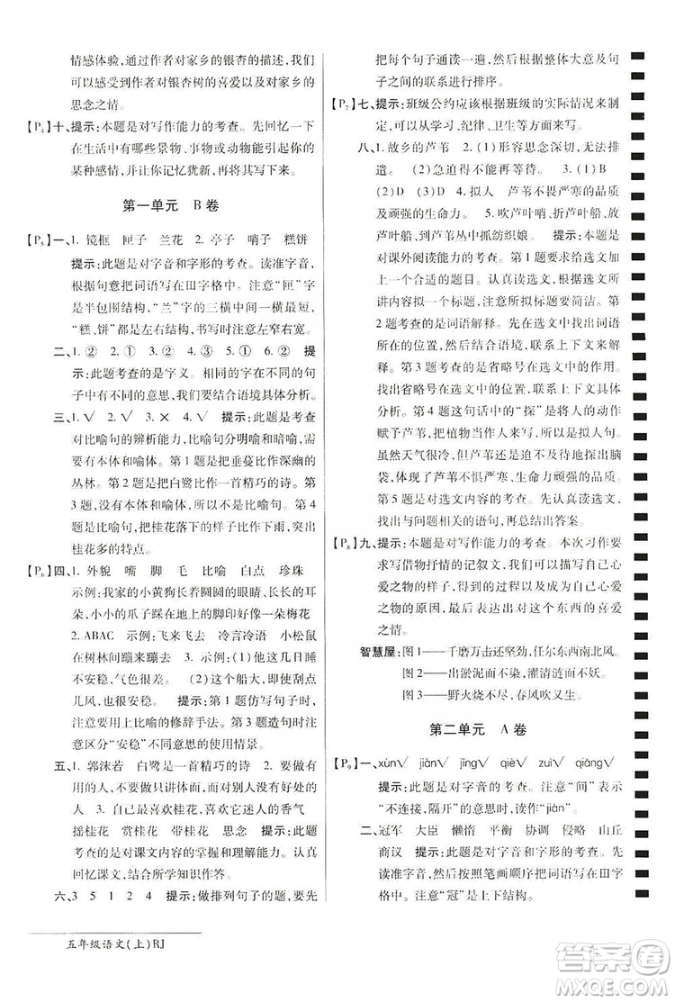 萬(wàn)向思維2019年秋最新AB卷小學(xué)五年級(jí)語(yǔ)文上冊(cè)人教版答案
