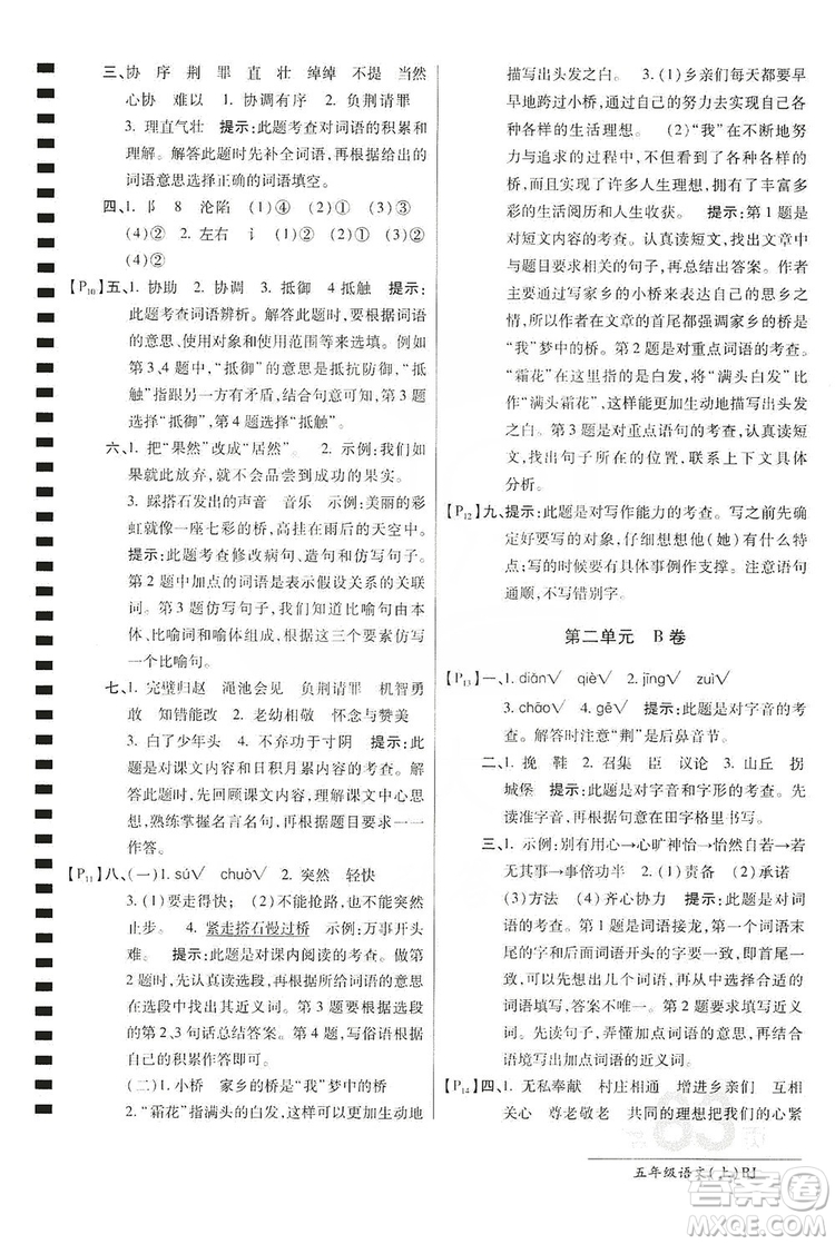萬(wàn)向思維2019年秋最新AB卷小學(xué)五年級(jí)語(yǔ)文上冊(cè)人教版答案
