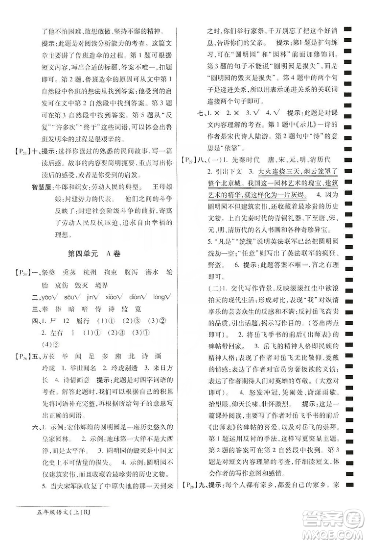 萬(wàn)向思維2019年秋最新AB卷小學(xué)五年級(jí)語(yǔ)文上冊(cè)人教版答案