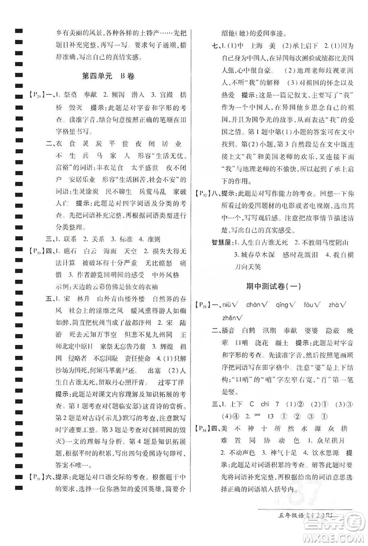 萬(wàn)向思維2019年秋最新AB卷小學(xué)五年級(jí)語(yǔ)文上冊(cè)人教版答案