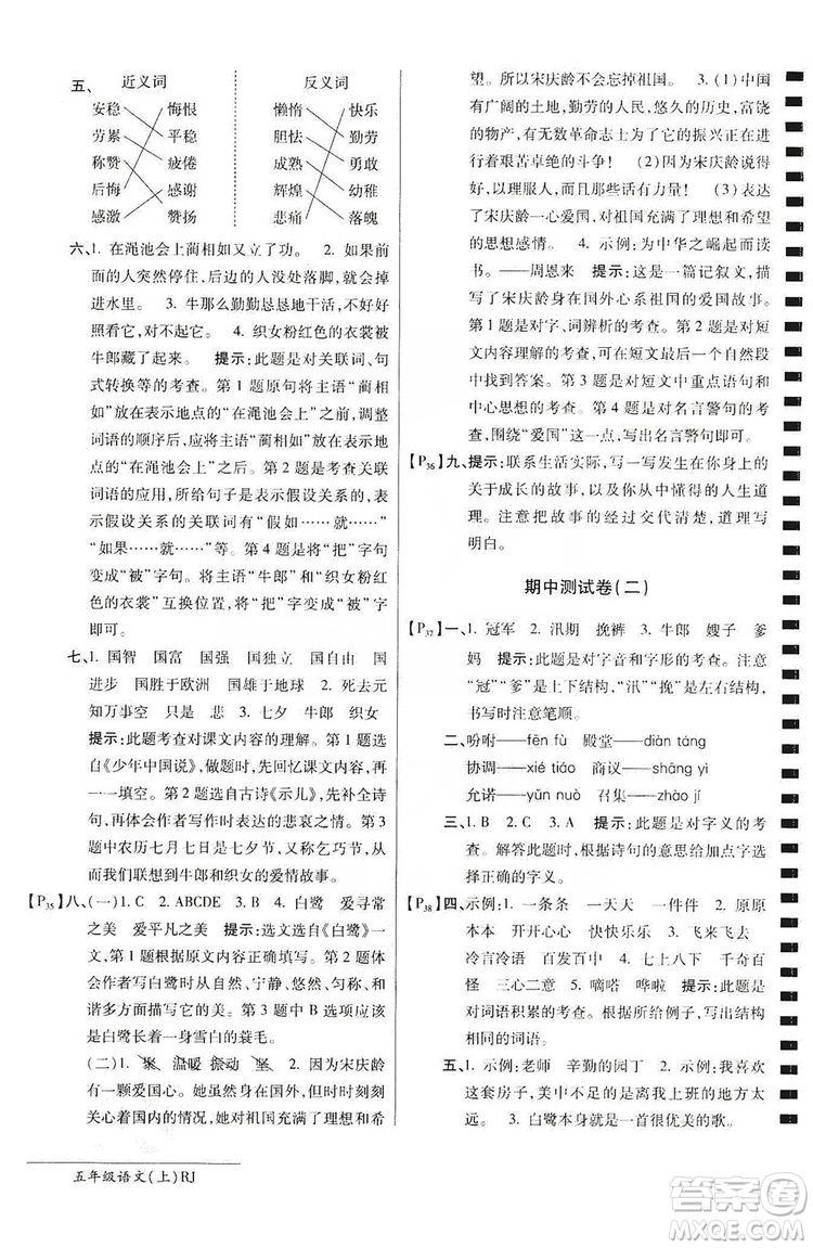 萬(wàn)向思維2019年秋最新AB卷小學(xué)五年級(jí)語(yǔ)文上冊(cè)人教版答案
