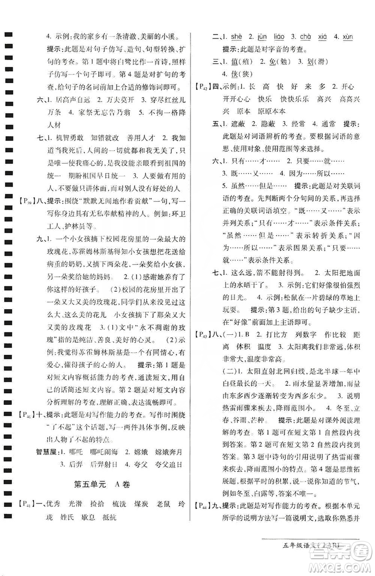 萬(wàn)向思維2019年秋最新AB卷小學(xué)五年級(jí)語(yǔ)文上冊(cè)人教版答案