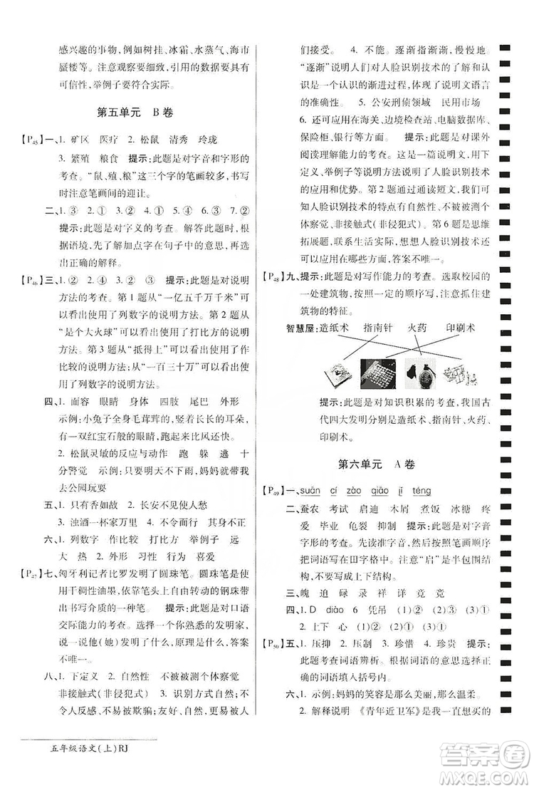 萬(wàn)向思維2019年秋最新AB卷小學(xué)五年級(jí)語(yǔ)文上冊(cè)人教版答案