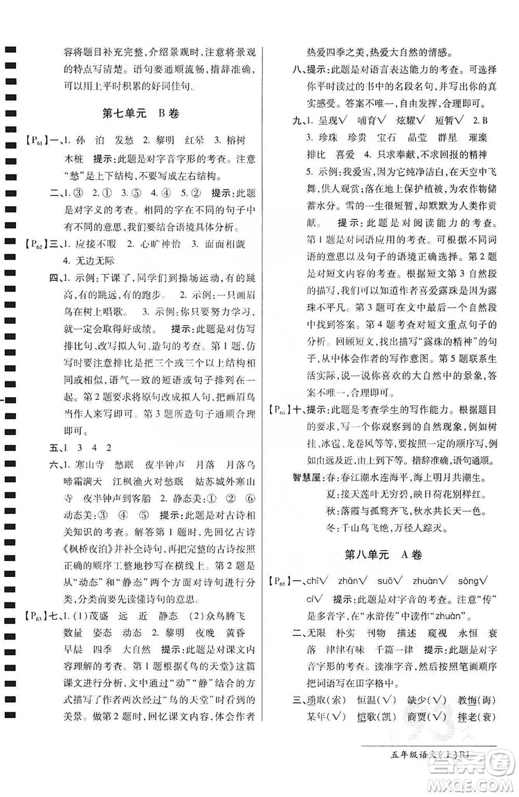 萬(wàn)向思維2019年秋最新AB卷小學(xué)五年級(jí)語(yǔ)文上冊(cè)人教版答案