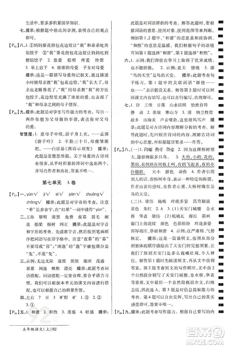 萬(wàn)向思維2019年秋最新AB卷小學(xué)五年級(jí)語(yǔ)文上冊(cè)人教版答案