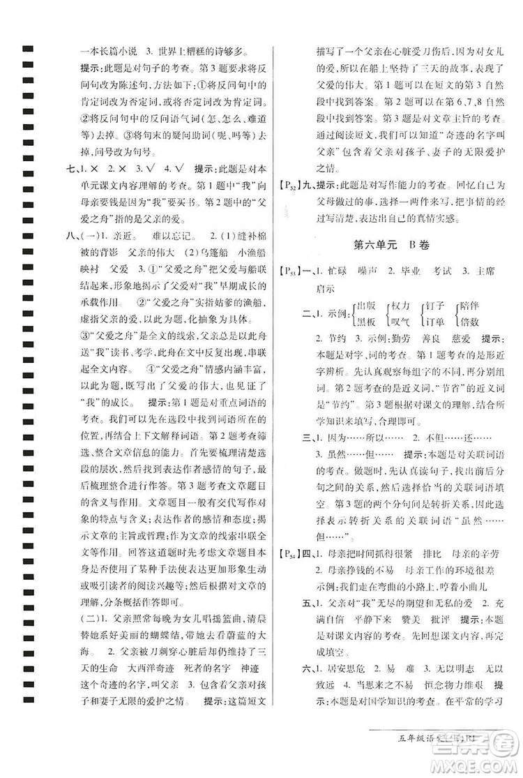萬(wàn)向思維2019年秋最新AB卷小學(xué)五年級(jí)語(yǔ)文上冊(cè)人教版答案