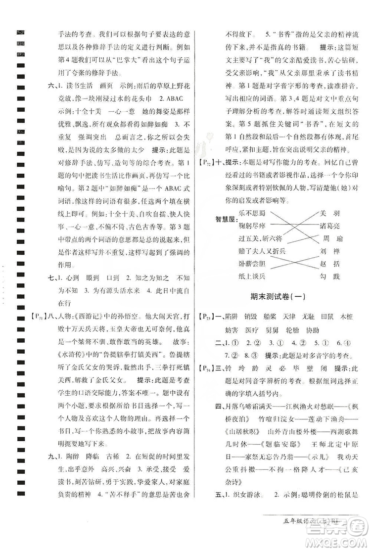 萬(wàn)向思維2019年秋最新AB卷小學(xué)五年級(jí)語(yǔ)文上冊(cè)人教版答案