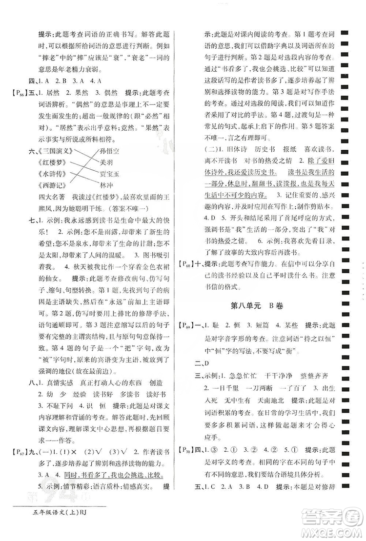 萬(wàn)向思維2019年秋最新AB卷小學(xué)五年級(jí)語(yǔ)文上冊(cè)人教版答案