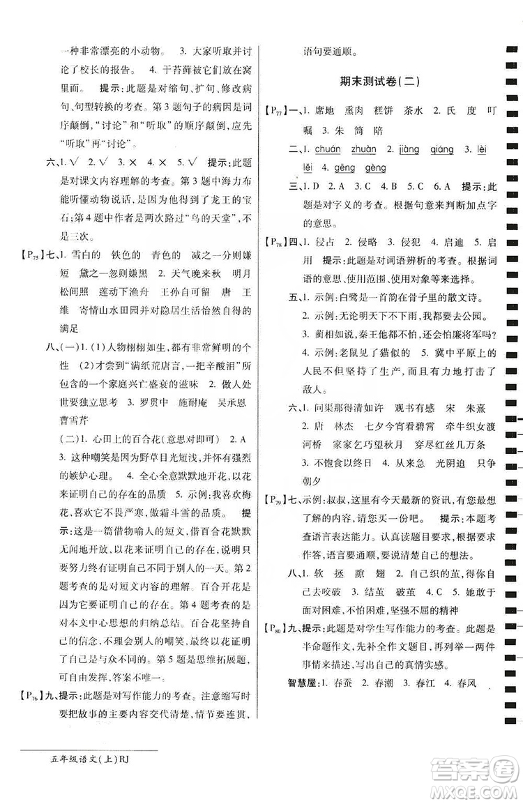 萬(wàn)向思維2019年秋最新AB卷小學(xué)五年級(jí)語(yǔ)文上冊(cè)人教版答案