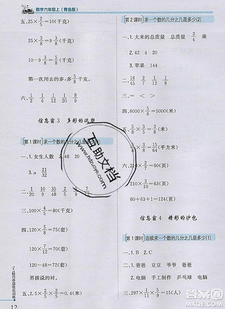 2019年1加1輕巧奪冠優(yōu)化訓練六年級數學上冊青島版銀版參考答案