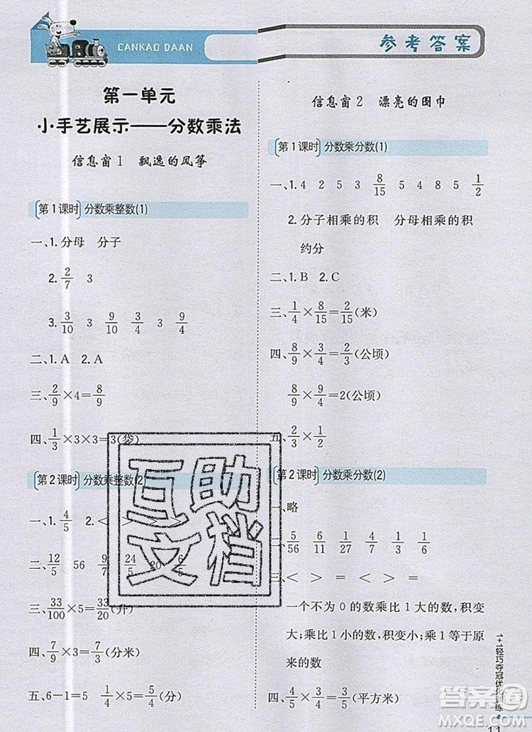 2019年1加1輕巧奪冠優(yōu)化訓練六年級數學上冊青島版銀版參考答案