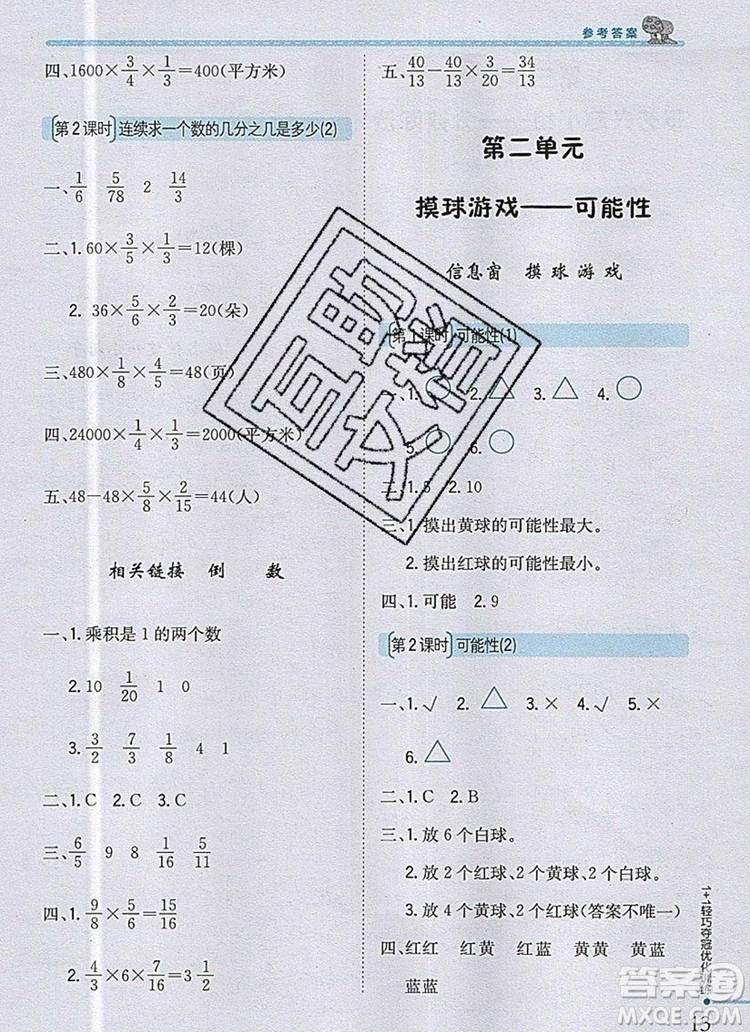 2019年1加1輕巧奪冠優(yōu)化訓練六年級數學上冊青島版銀版參考答案