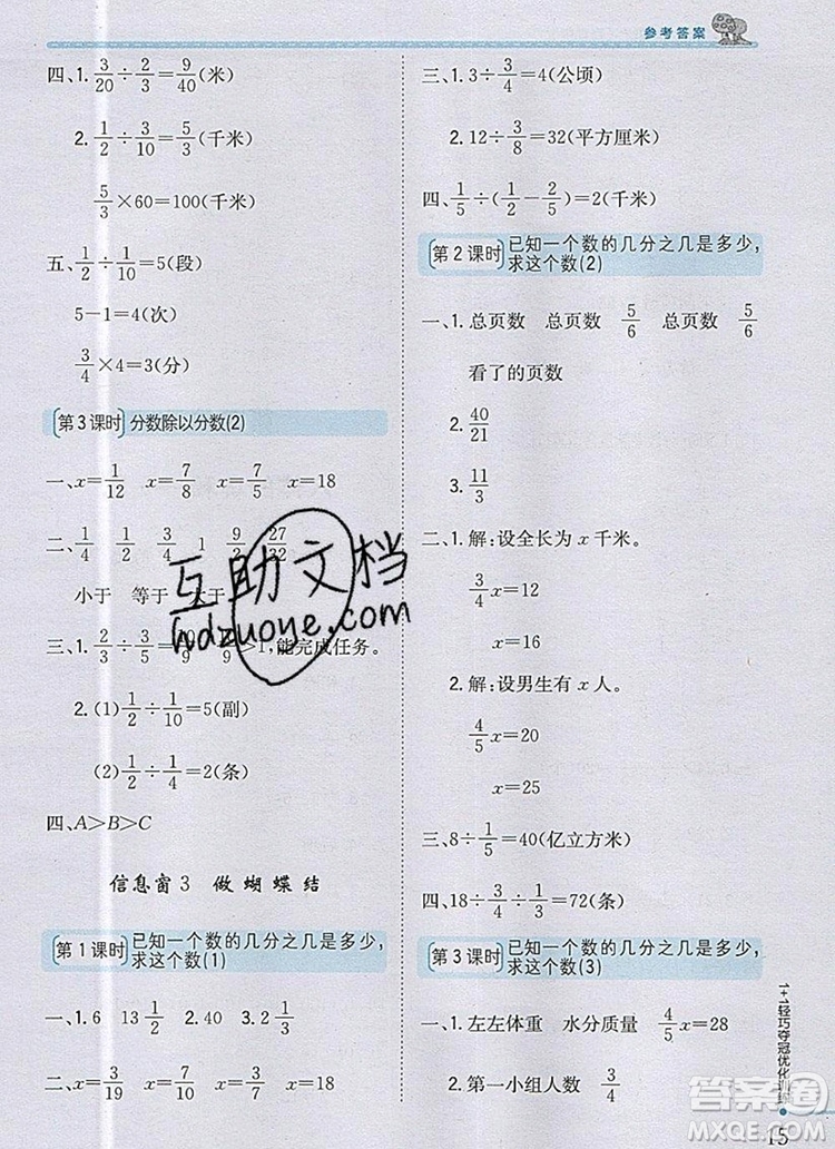 2019年1加1輕巧奪冠優(yōu)化訓練六年級數學上冊青島版銀版參考答案