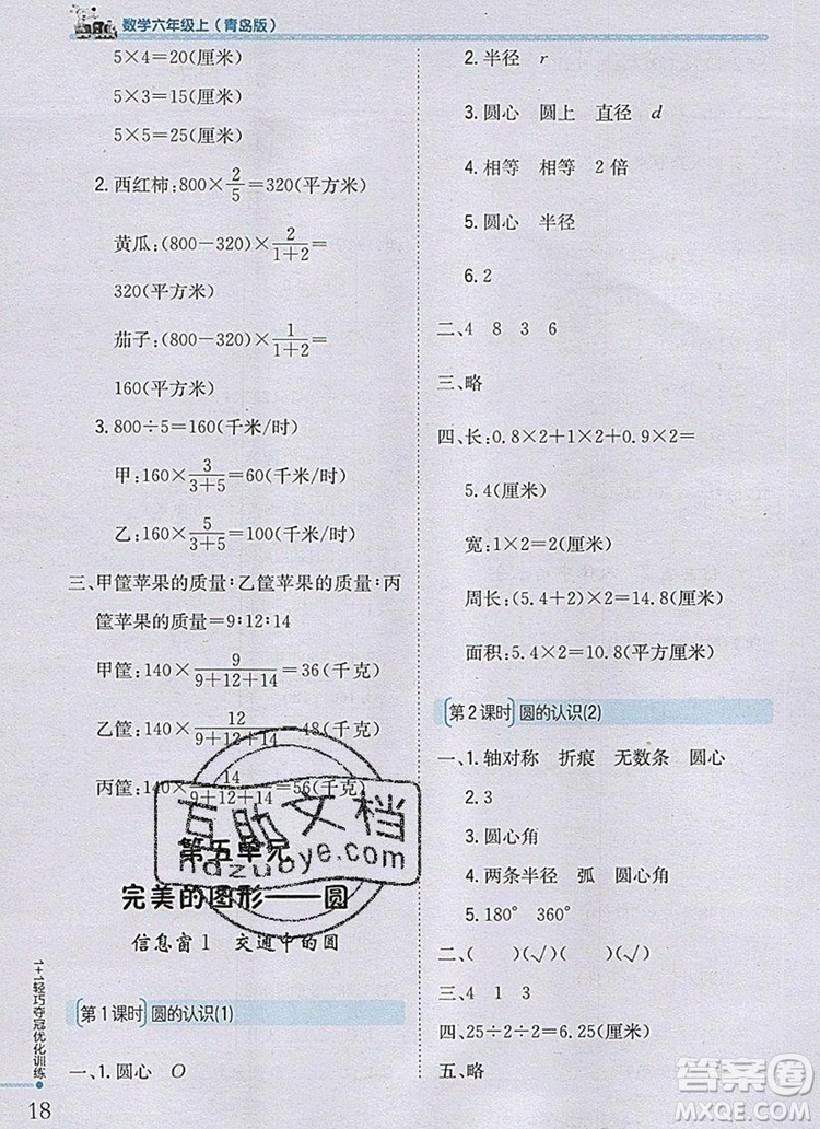 2019年1加1輕巧奪冠優(yōu)化訓練六年級數學上冊青島版銀版參考答案