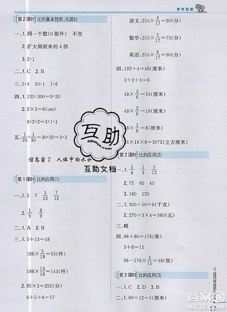2019年1加1輕巧奪冠優(yōu)化訓練六年級數學上冊青島版銀版參考答案
