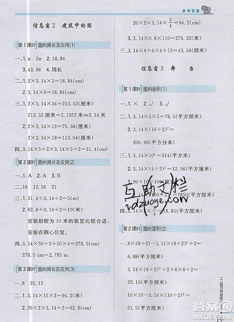 2019年1加1輕巧奪冠優(yōu)化訓練六年級數學上冊青島版銀版參考答案