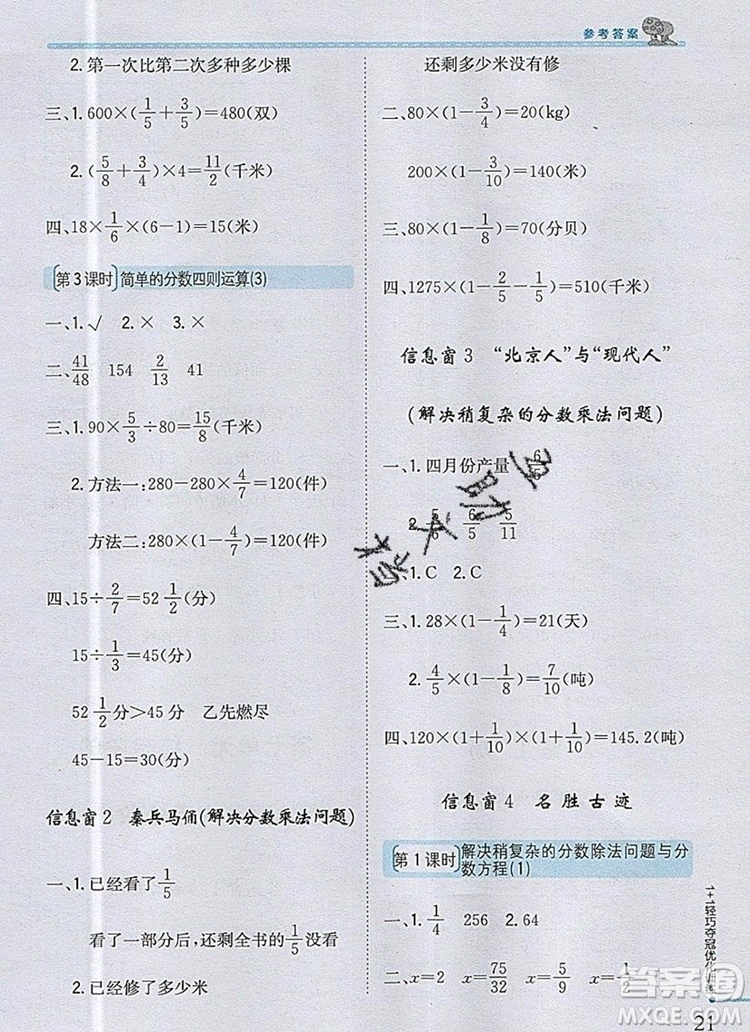 2019年1加1輕巧奪冠優(yōu)化訓練六年級數學上冊青島版銀版參考答案