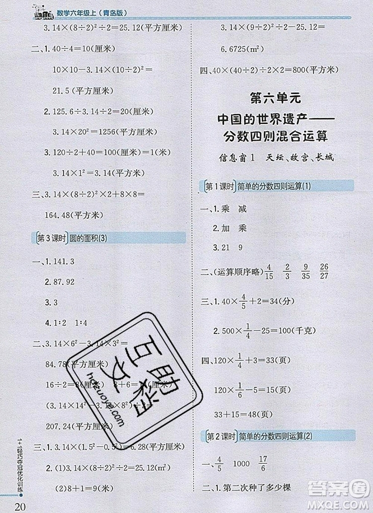 2019年1加1輕巧奪冠優(yōu)化訓練六年級數學上冊青島版銀版參考答案