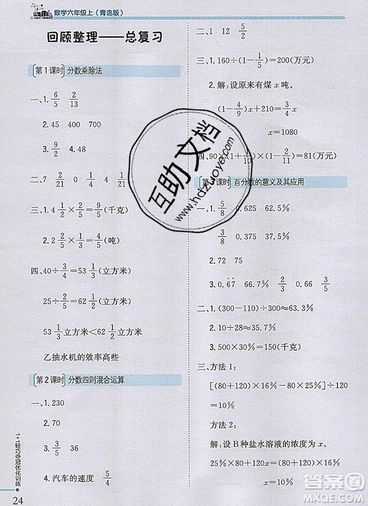 2019年1加1輕巧奪冠優(yōu)化訓練六年級數學上冊青島版銀版參考答案