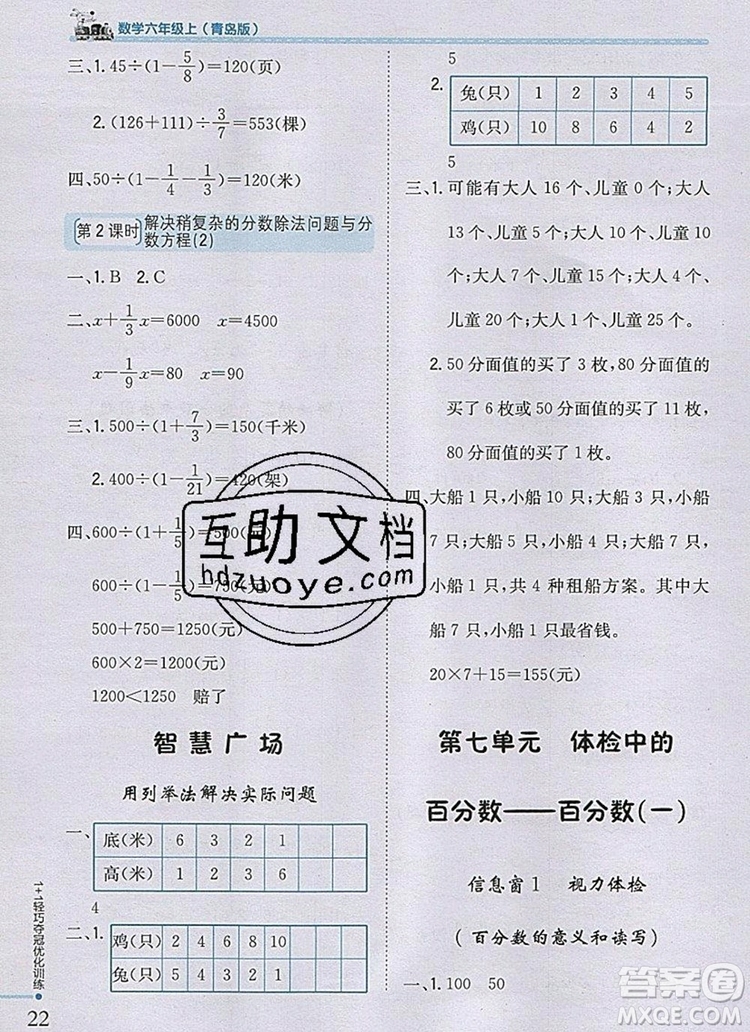 2019年1加1輕巧奪冠優(yōu)化訓練六年級數學上冊青島版銀版參考答案