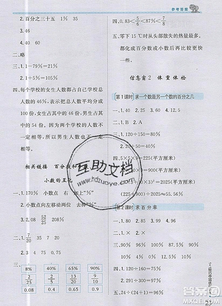2019年1加1輕巧奪冠優(yōu)化訓練六年級數學上冊青島版銀版參考答案